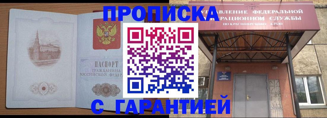 временная регистрация недорого в Оби