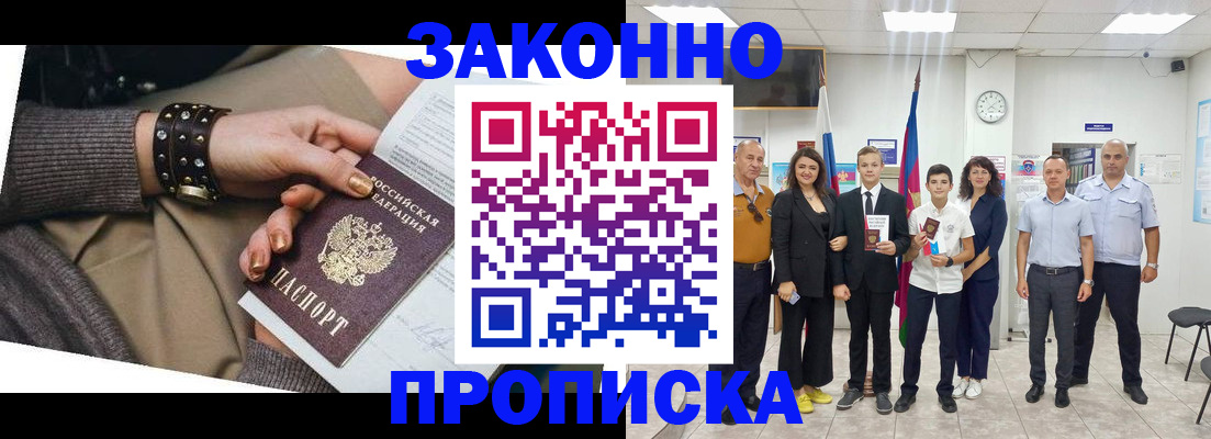 временная регистрация купить в Оби