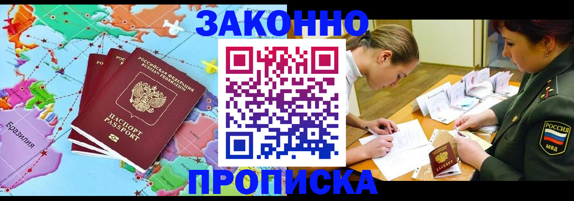 прописка гарантия в Оби