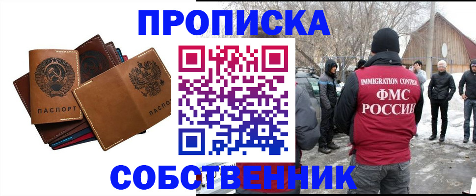 прописка паспорт в Оби