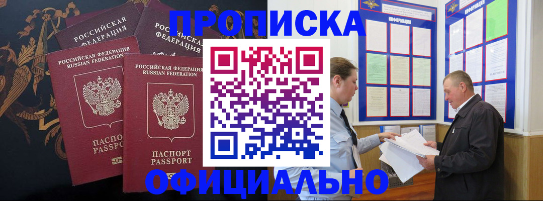 прописка в Оби