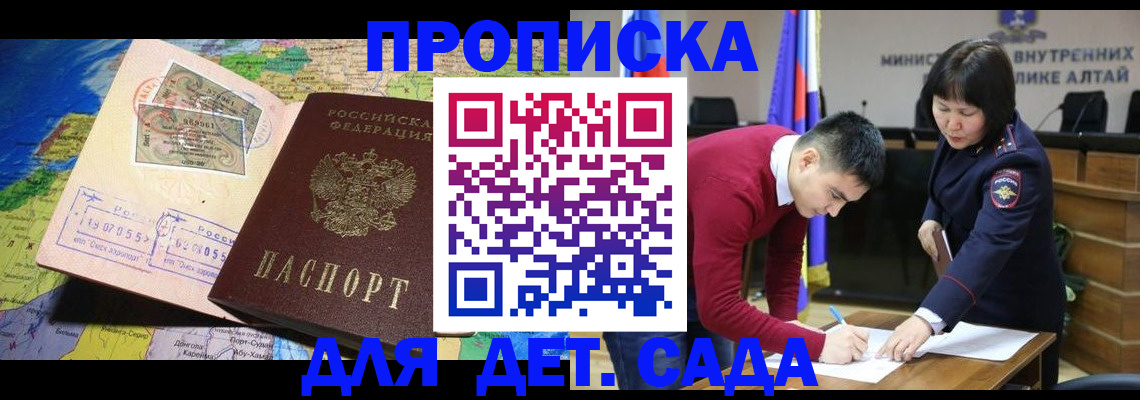 временная регистрация для всех в Оби