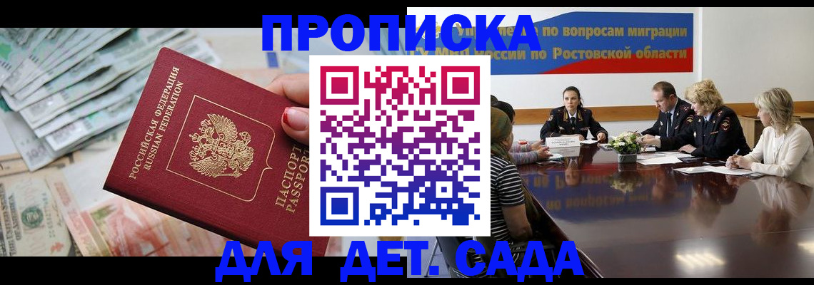 прописка 2025 в Оби