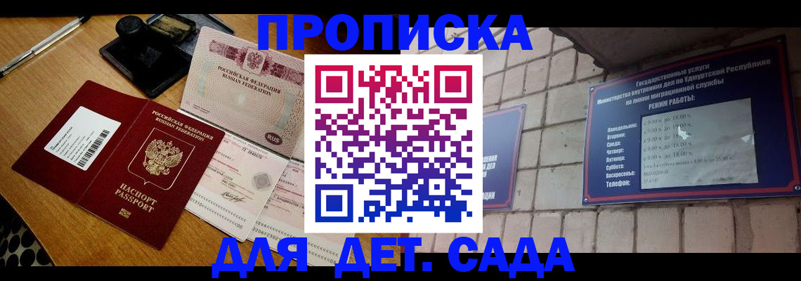 прописка 2025 в Оби